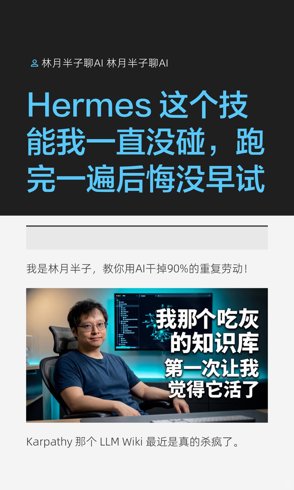 笔记吃灰三年，被Hermes一个技能救活了 图1