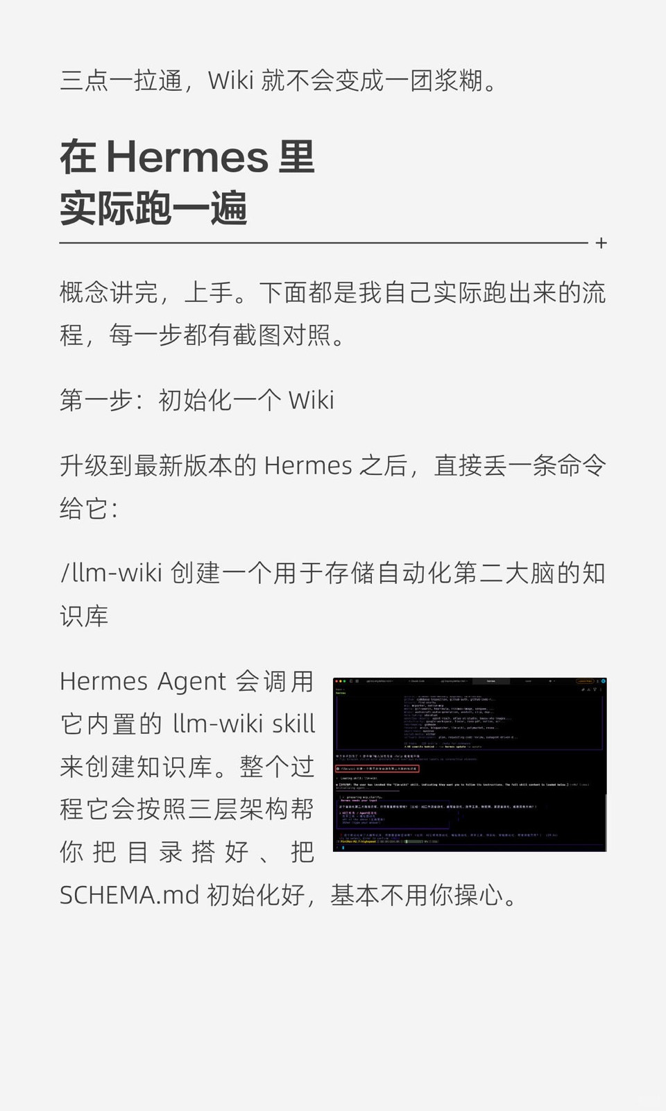 笔记吃灰三年，被Hermes一个技能救活了 图8