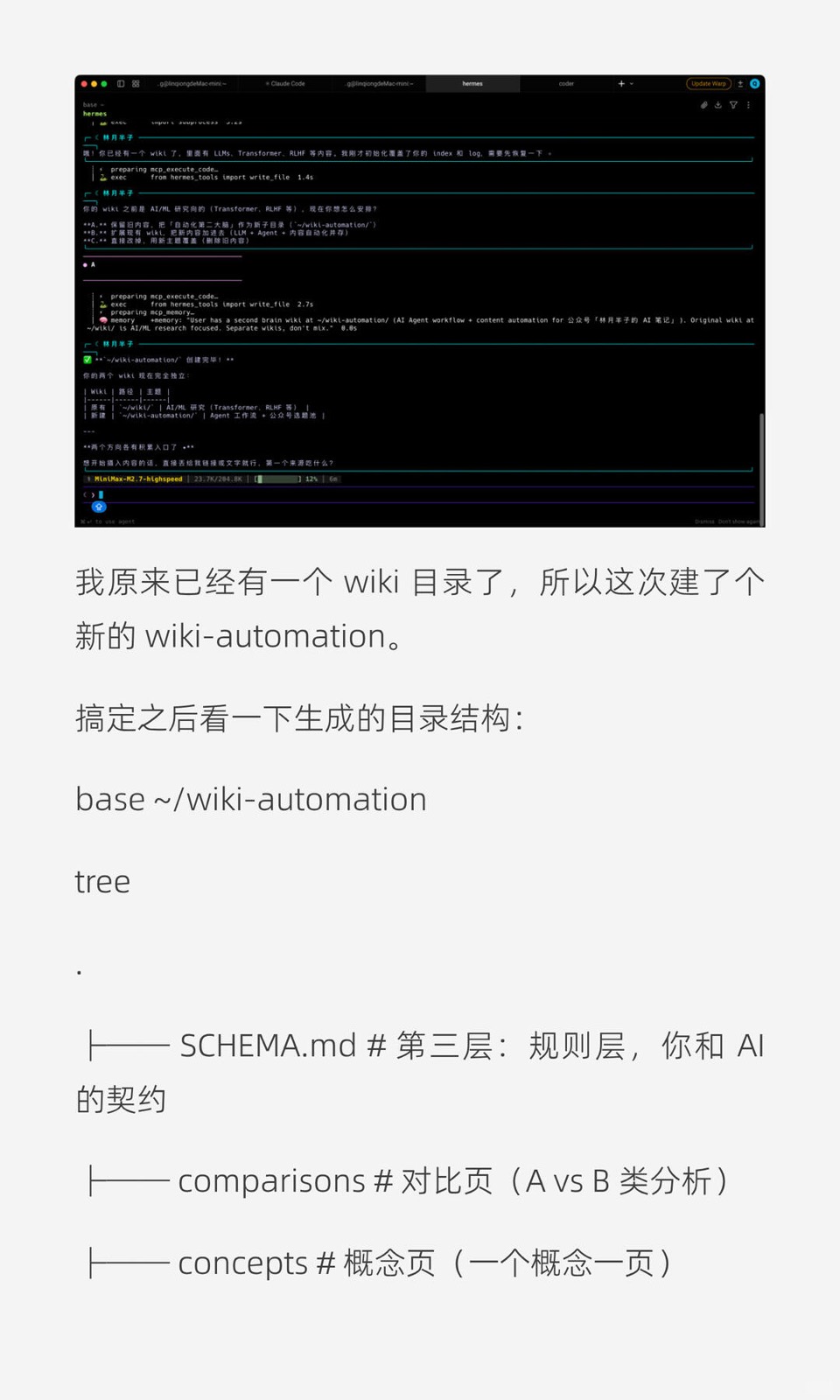 笔记吃灰三年，被Hermes一个技能救活了 图9