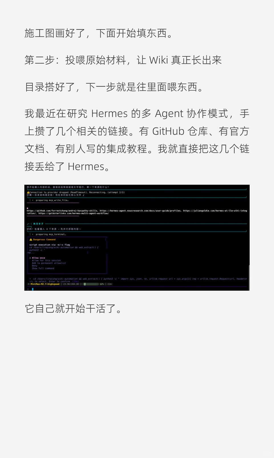 笔记吃灰三年，被Hermes一个技能救活了 图11