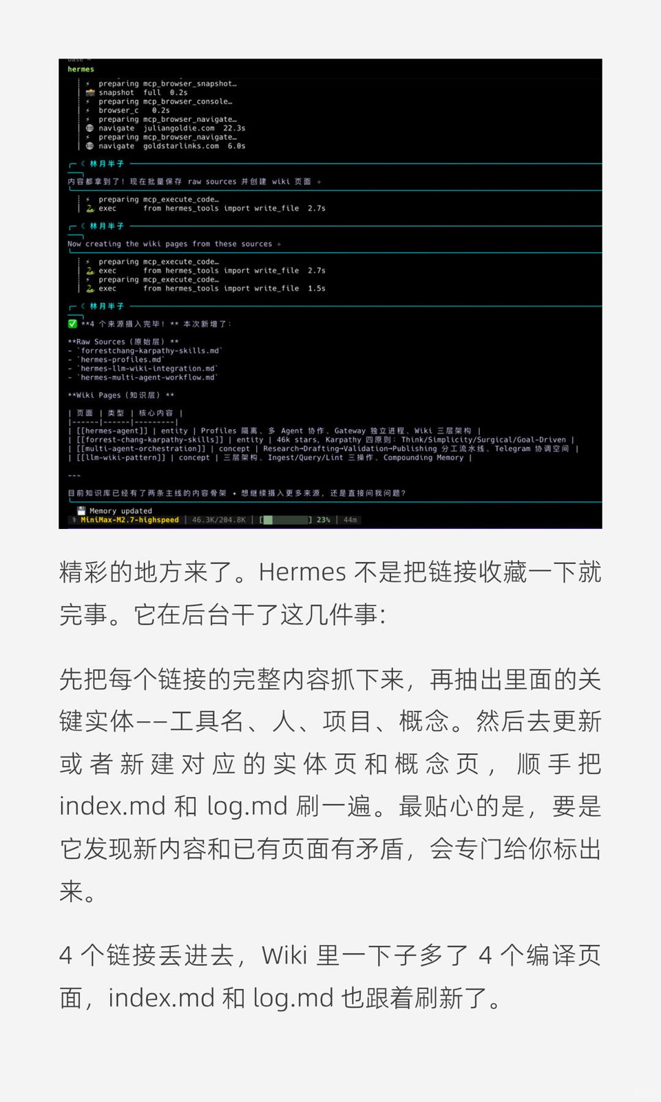 笔记吃灰三年，被Hermes一个技能救活了 图12