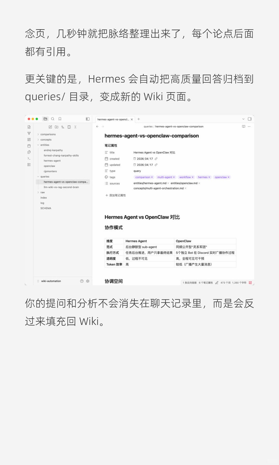 笔记吃灰三年，被Hermes一个技能救活了 图19
