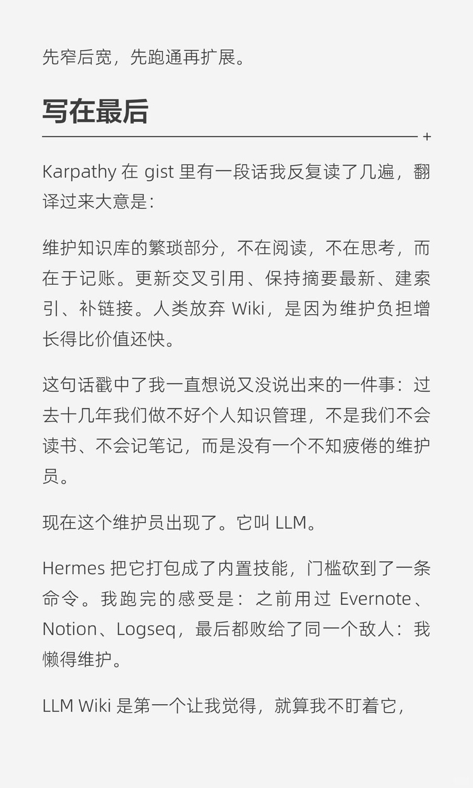 笔记吃灰三年，被Hermes一个技能救活了 图24