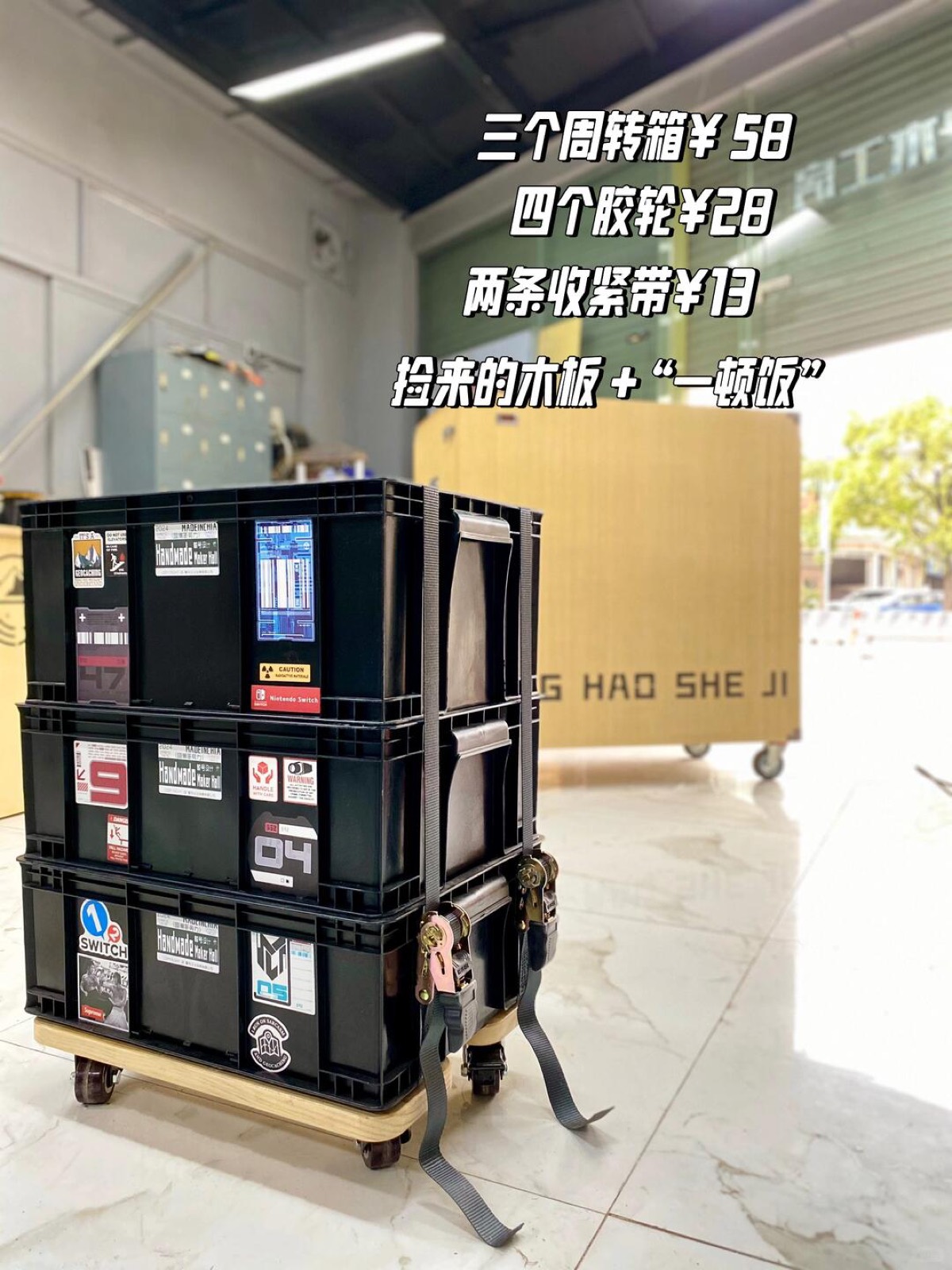 不到百元的周转箱多用改装 图2