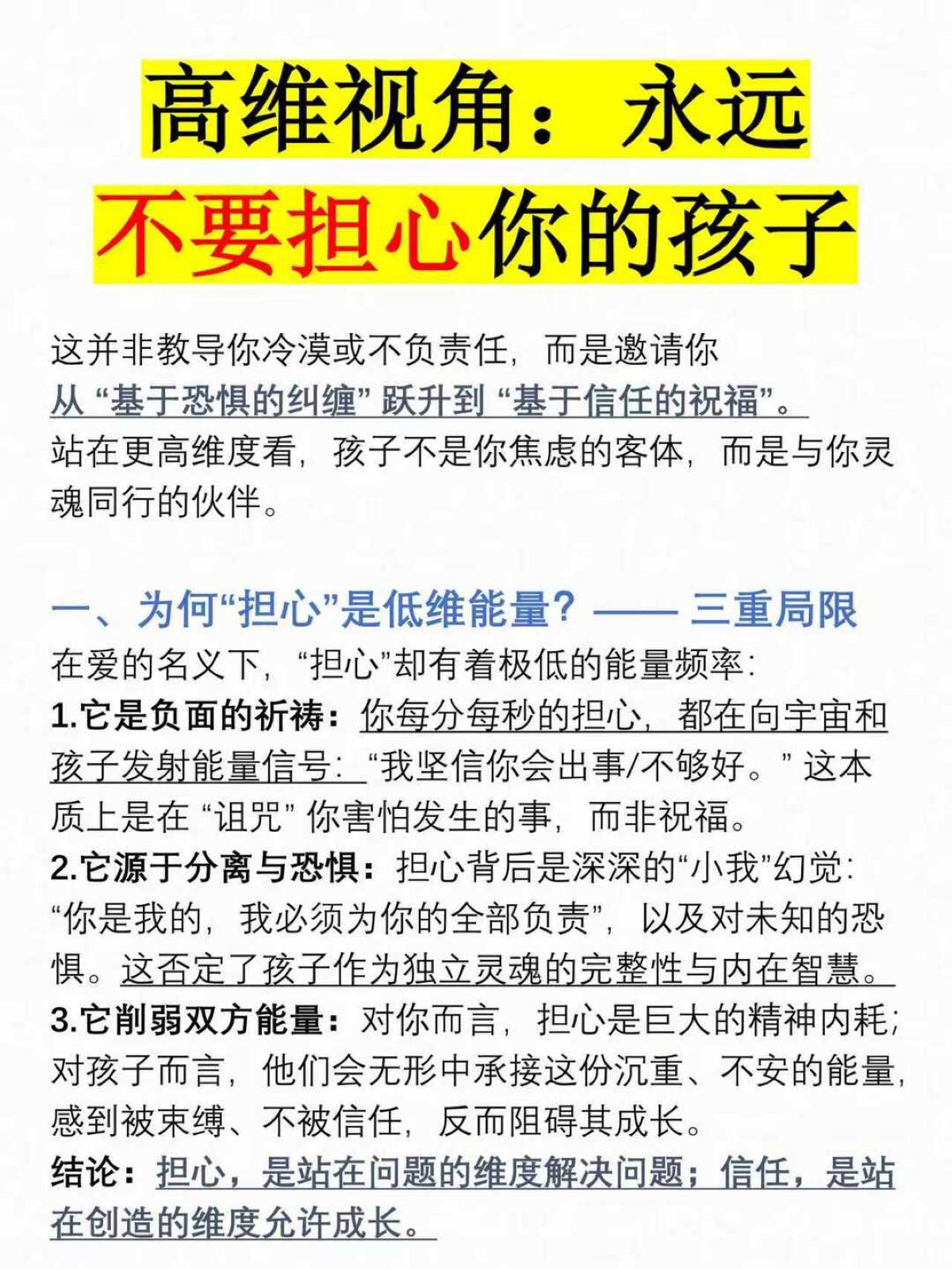 高维视角：永远不要担心你的孩子，认知觉醒 图1