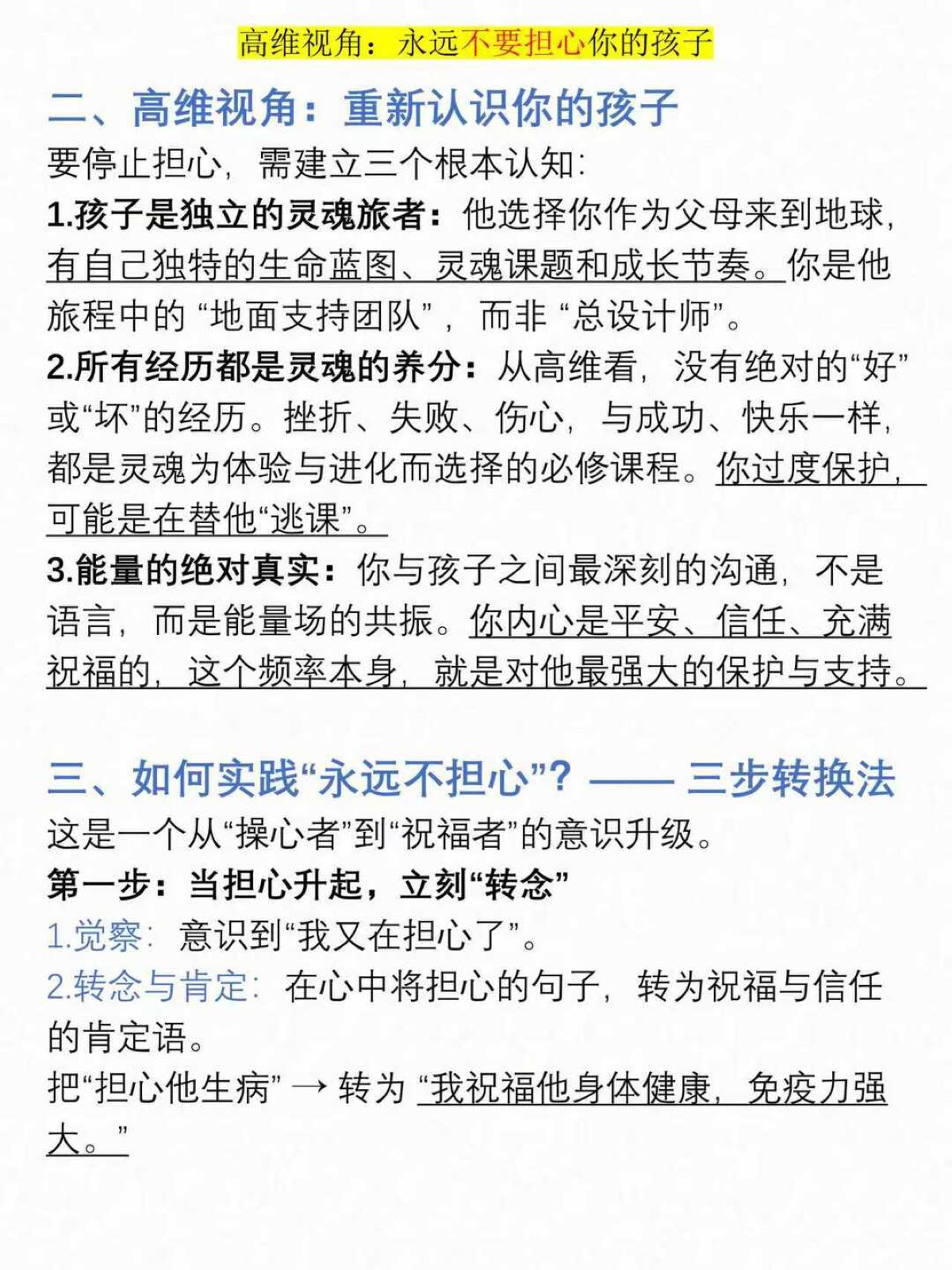 高维视角：永远不要担心你的孩子，认知觉醒 图2