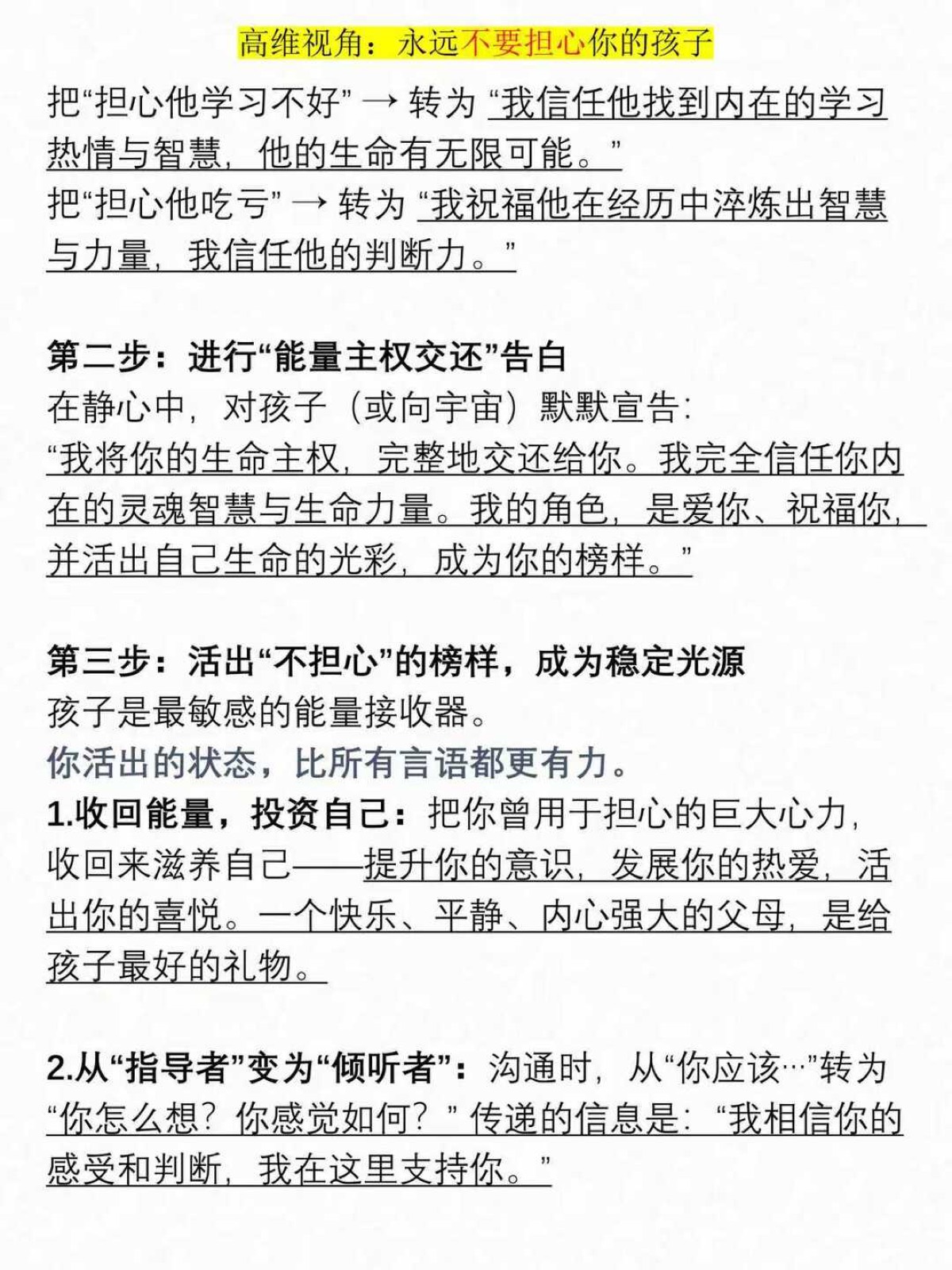 高维视角：永远不要担心你的孩子，认知觉醒 图3