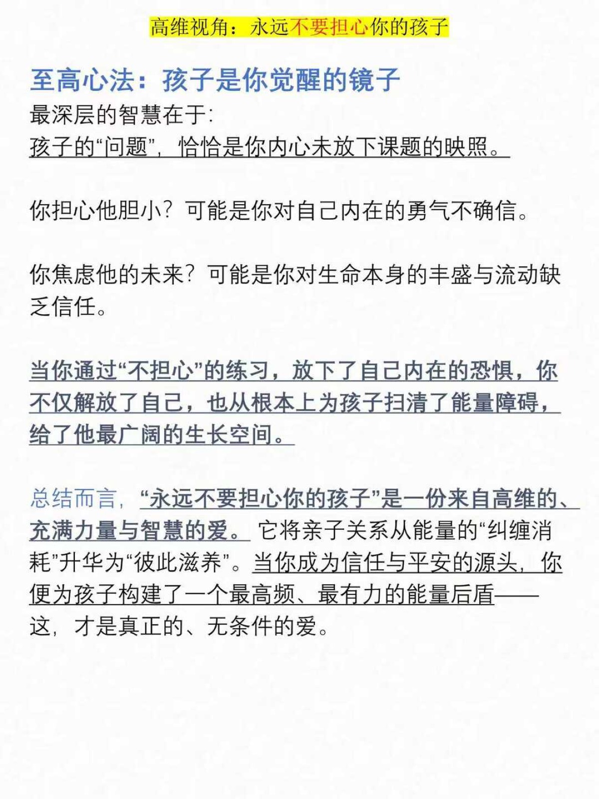 高维视角：永远不要担心你的孩子，认知觉醒 图4