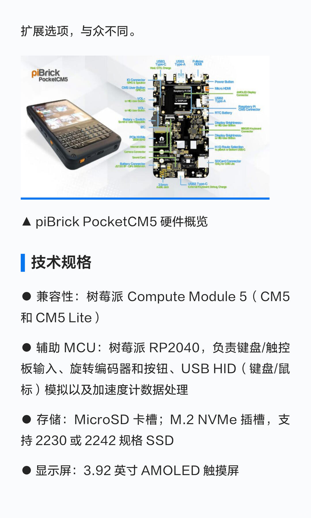 piBrick PocketCM5 的接口和硬件结构说明图