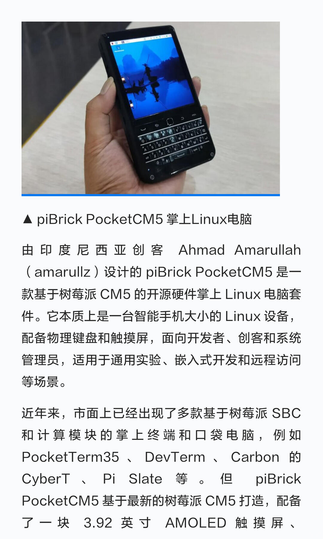 黑莓键盘形态的掌上 Linux 设备原图