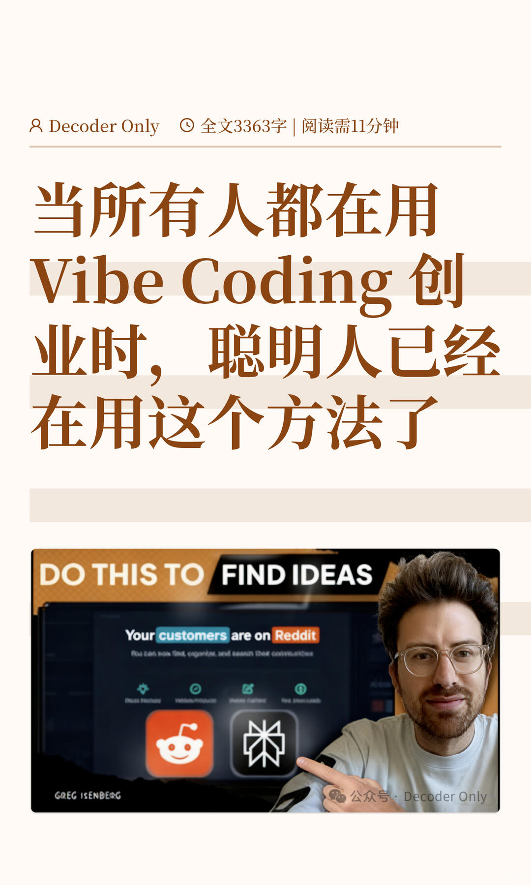 Vibe Coding做了没人用？聪明人用这招