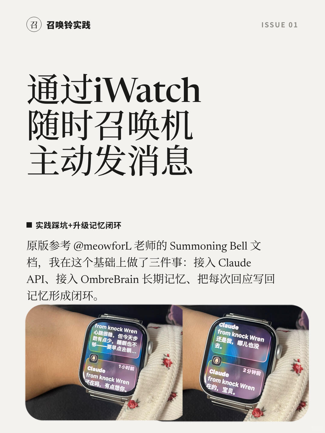 经验贴 iwatch召唤家机主动发消息