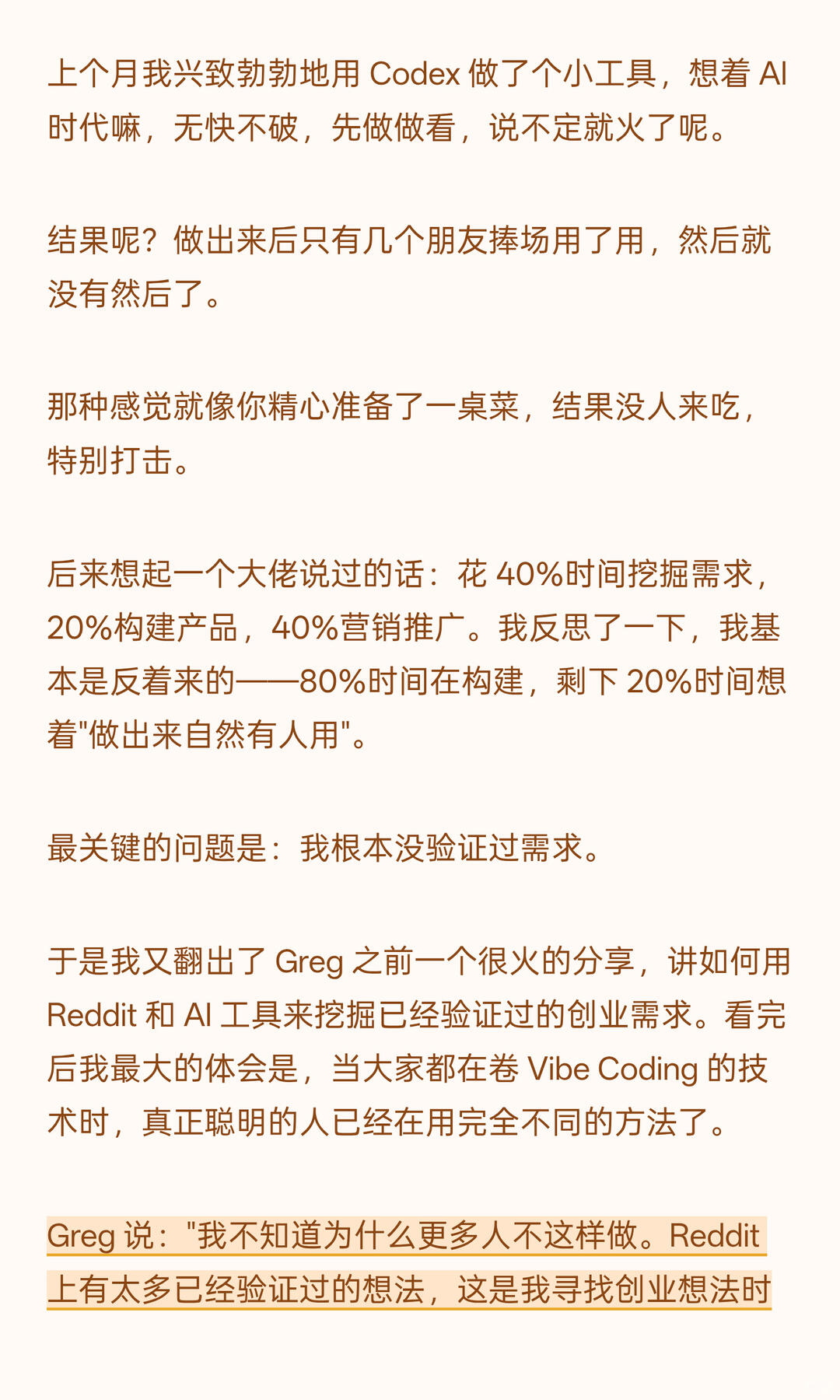 Vibe Coding做了没人用？聪明人用这招
