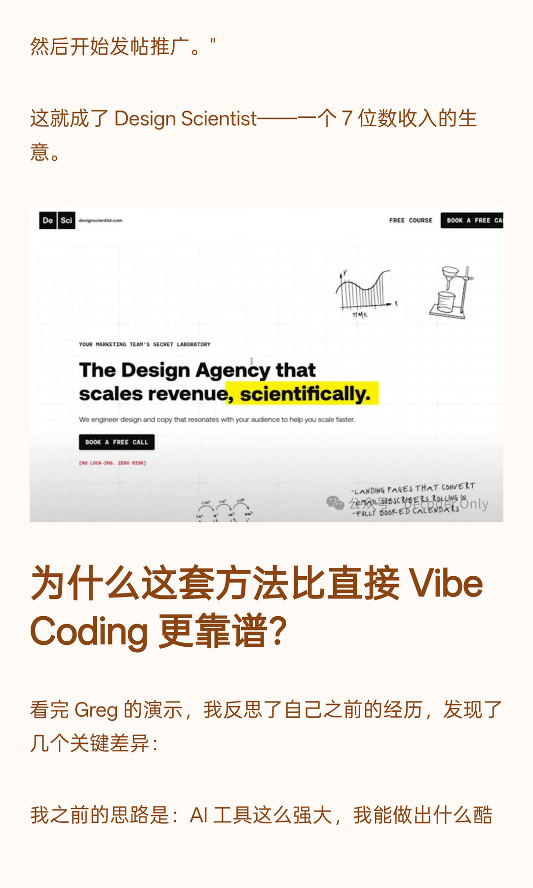 Vibe Coding做了没人用？聪明人用这招