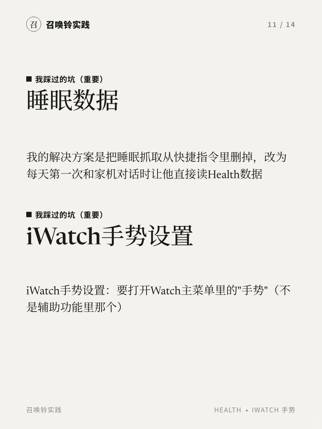 经验贴 iwatch召唤家机主动发消息