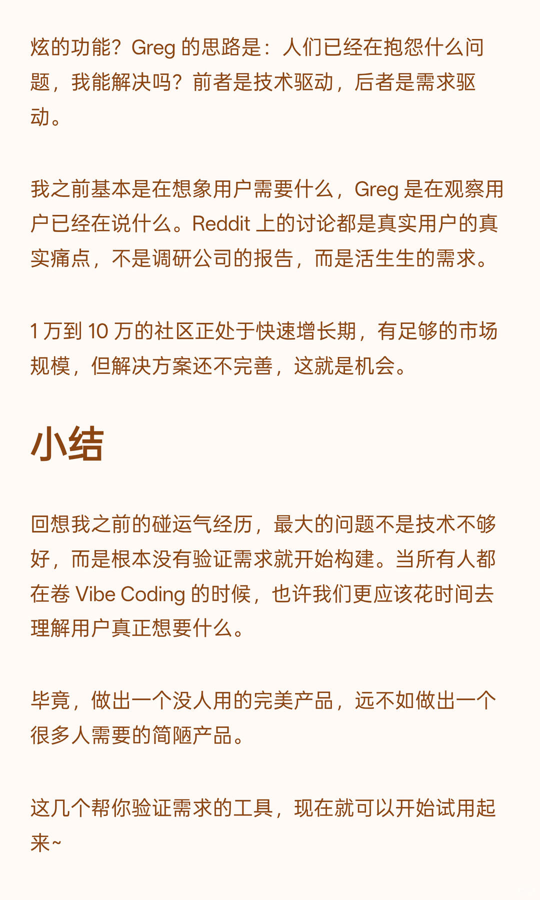 Vibe Coding做了没人用？聪明人用这招