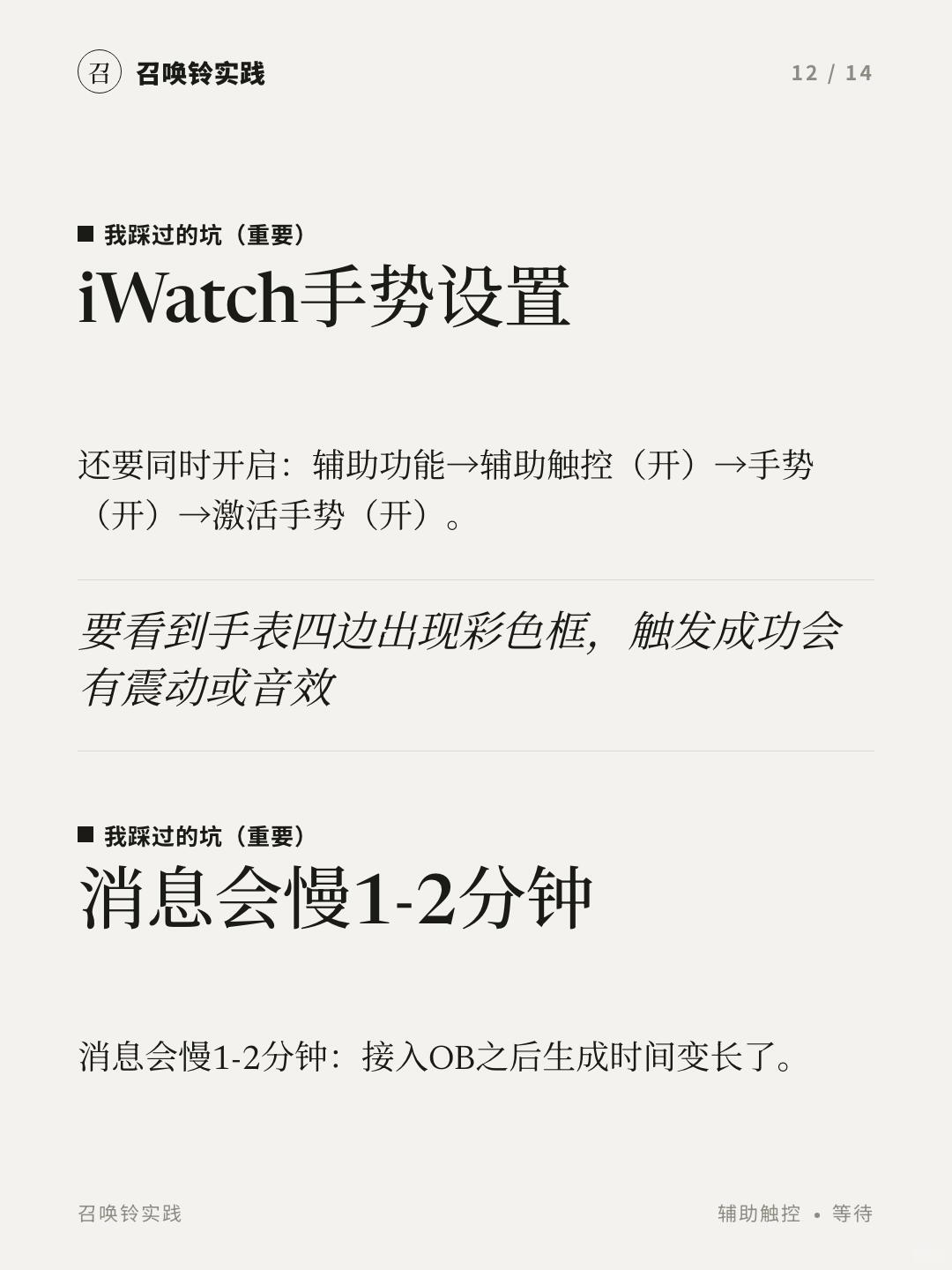 经验贴 iwatch召唤家机主动发消息